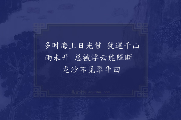 郑东《题宋高宗画扇头自题云万木云深隐连山雨未开》