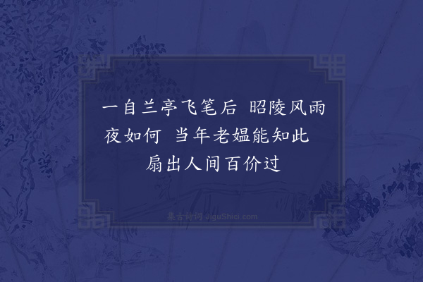 张渥《题画扇便面》