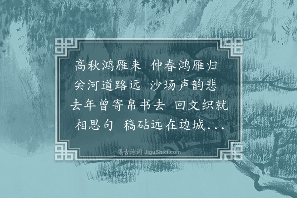 李瓒《归鸿曲》