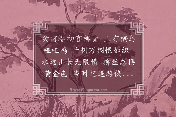 李瓒《关河柳》