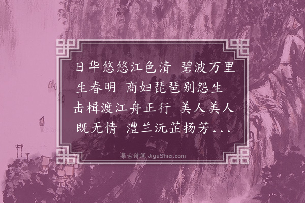 李瓒《击楫行》