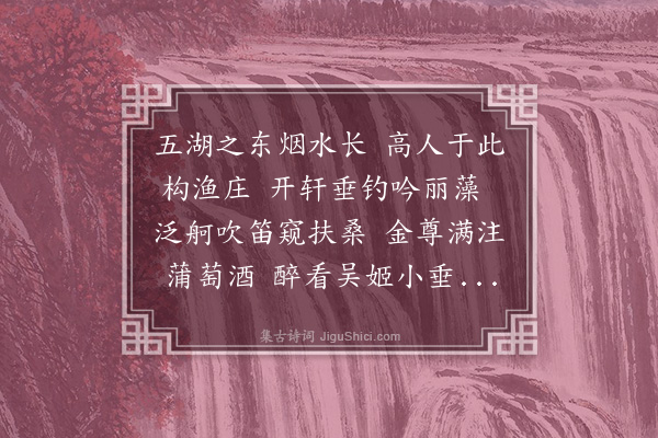 李瓒《再题渔庄》