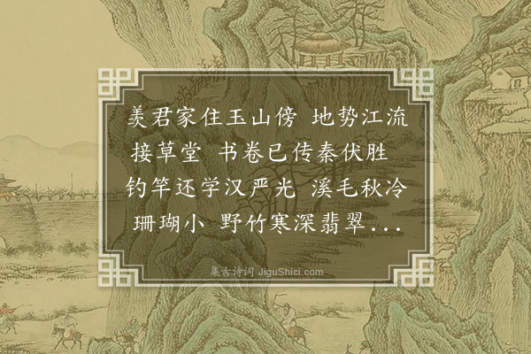 李瓒《玉山草堂》