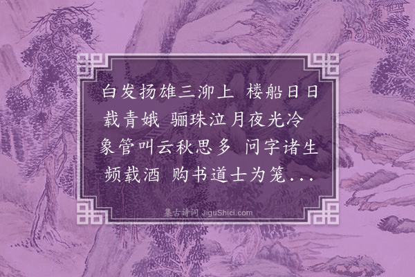 卫仁近《奉寄杨铁厓》