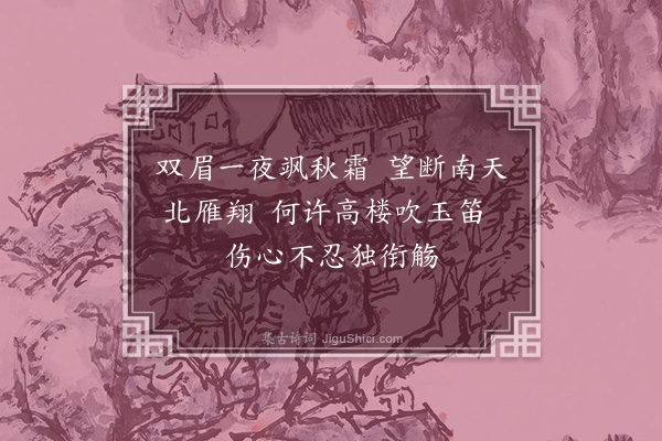 周砥《秋思次韵孝常七首·其三》