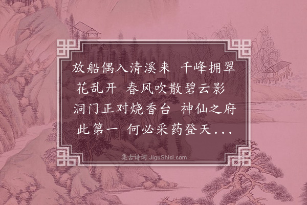 周砥《游张公洞》