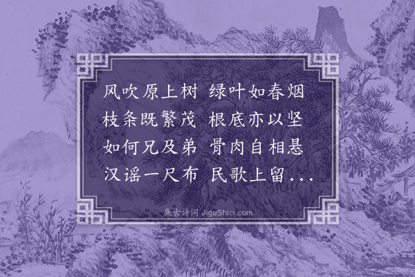 周砥《拟古十首·其五》