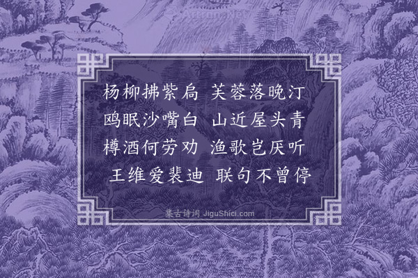 周砥《渔庄》