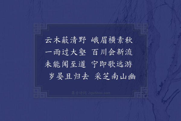 周砥《题倪云林画》