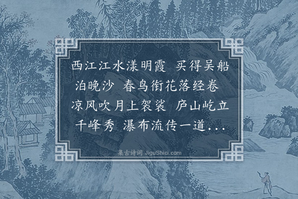 周砥《送福上人游江西》