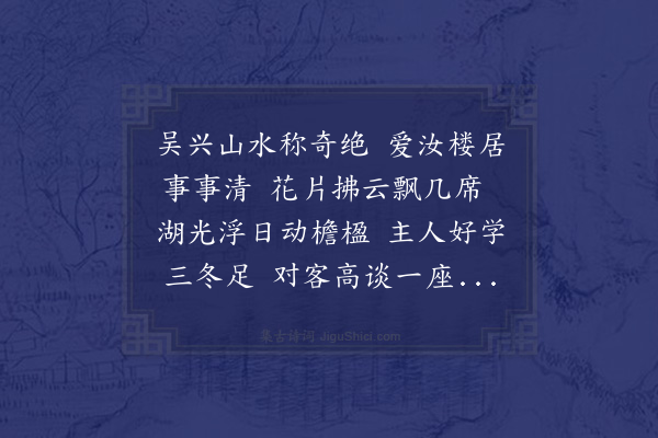 周砥《题可意楼》