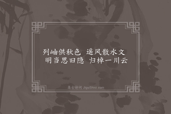 周砥《绝句四首奉答惟寅高士见赠·其二》