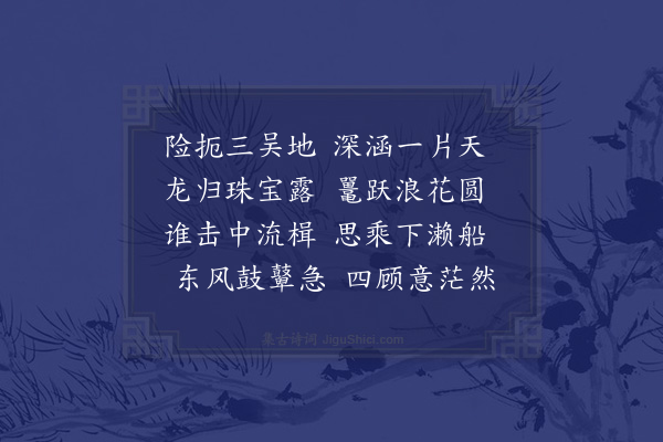 何景福《次陈湖韵》