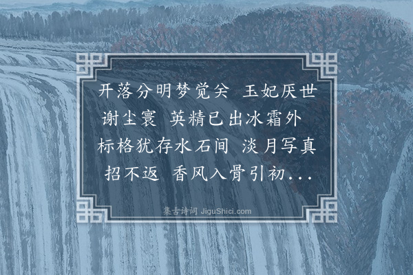 何景福《梅魂》