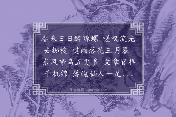 何景福《东安即事》