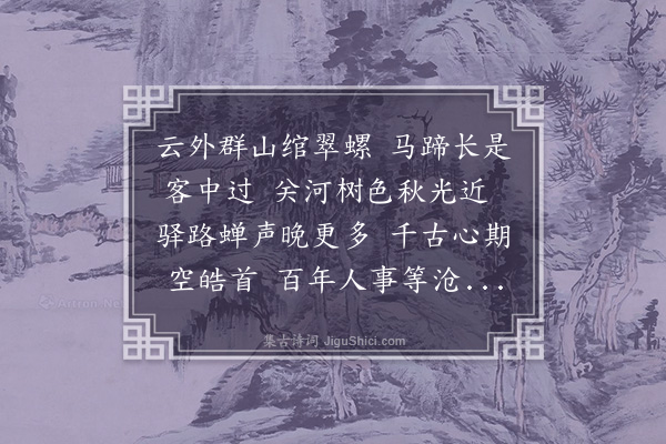 周棐《临平道中寄京师诸友》