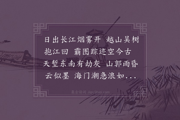 周棐《渡钱塘江》