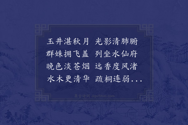 许恕《次杨铁崖题朱氏玉井香亭韵有和章者张宗鲁张应辰周卢二公》