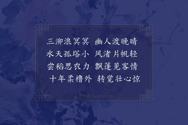 许恕《过泖湖》