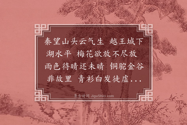 瞿智《十一月廿四日绍兴作》