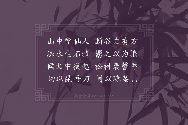 张简《鬻石篇》