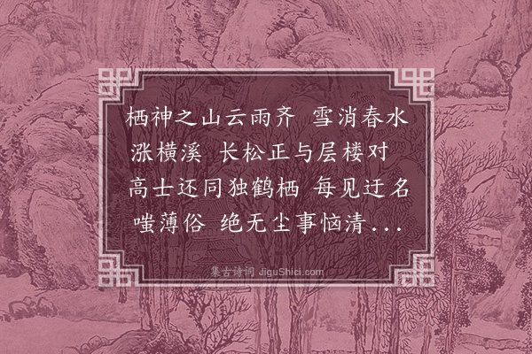 张简《次韵寄云林》