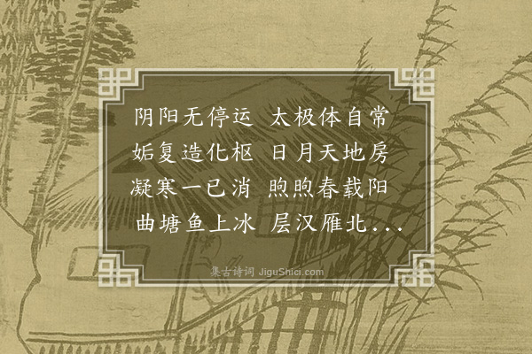 陆仁《春还轩》