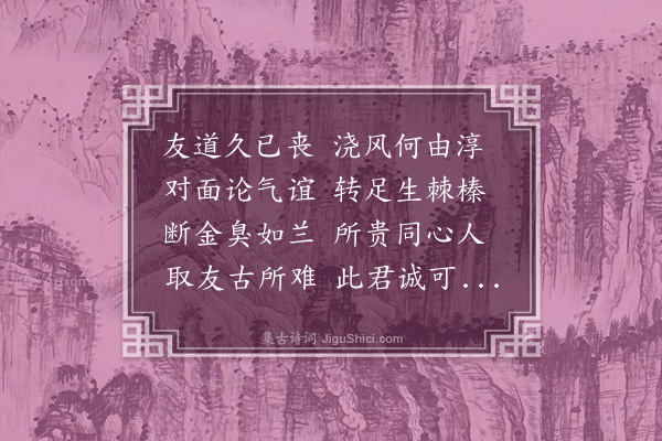 陆仁《友竹轩诗》