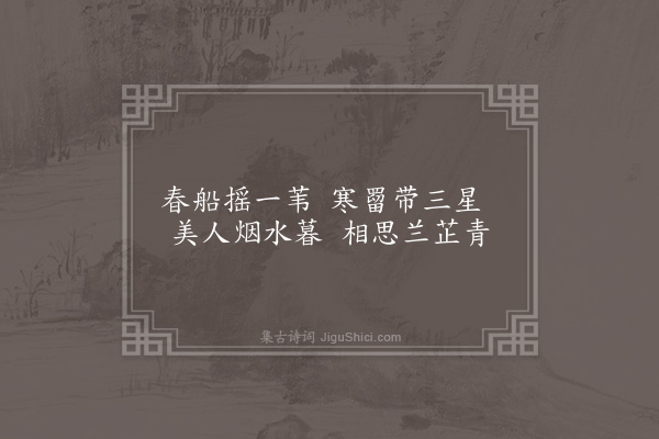 陆仁《渔庄》