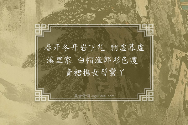 吕诚《南行舟中三首·其一》