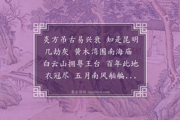 吕诚《番禺谩兴·其一》