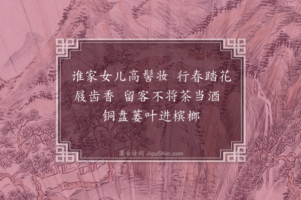 吕诚《南海口号六首·其三》