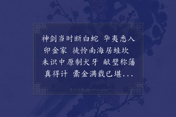 吕诚《粤王台怀古》