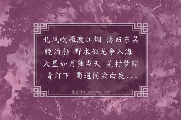 吕诚《南归海上访友》