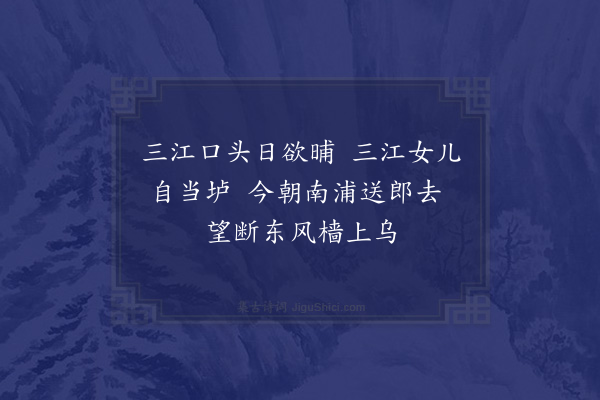 吕诚《三江祠戏赠二首·其一》