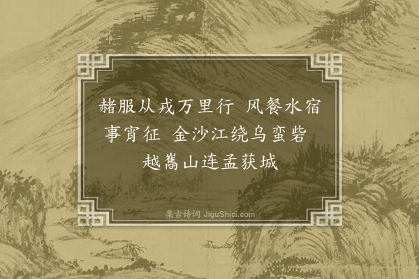 吕诚《漫兴三首·其二》