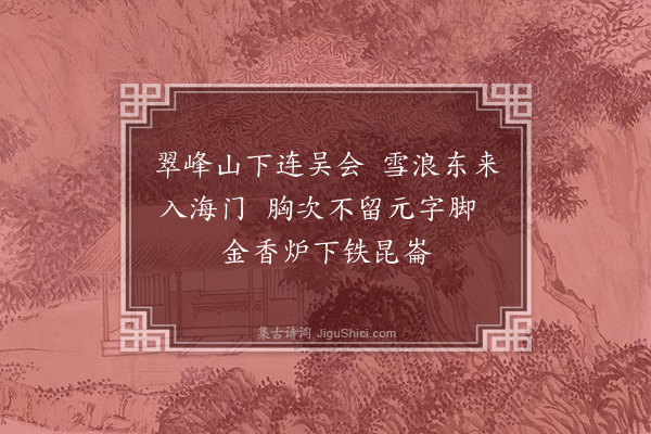 吕诚《寄谢谌西堂惠纸二首·其二》