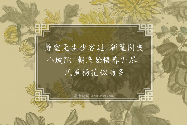 吕诚《感兴二首·其一》