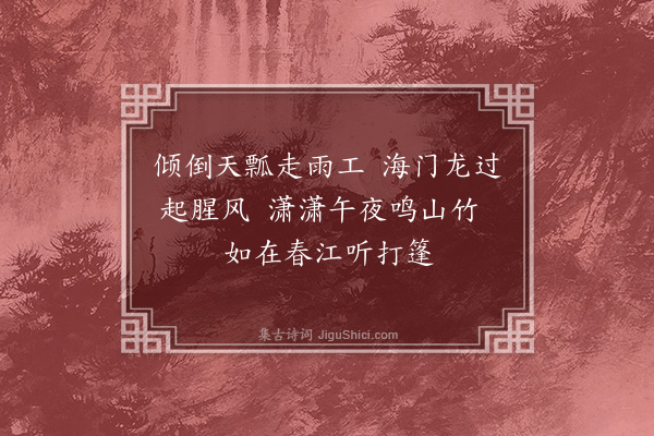 吕诚《听雨》