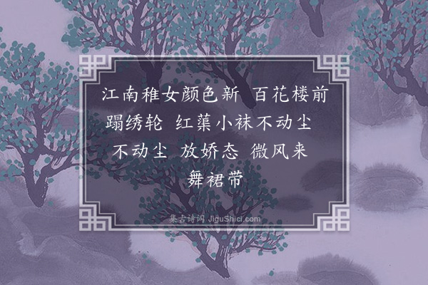 吕诚《蹋鞠篇和铁厓先生二首·其一》