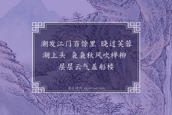 吕诚《舟中三首·其一》