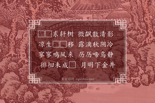 于立《桐轩晓坐》