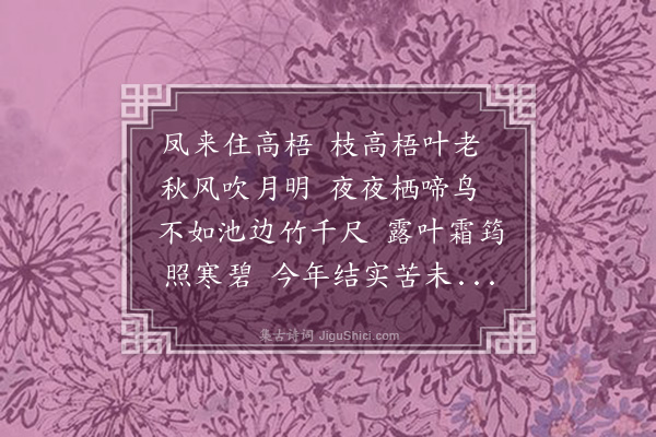 于立《梧竹谣》