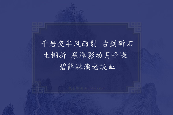 于立《题柯石》