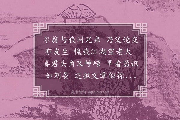 郑守仁《送任生之松江从学》