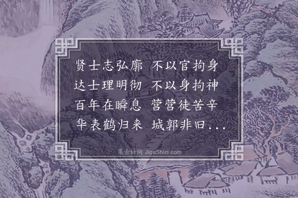 本诚《感兴二首·其一》