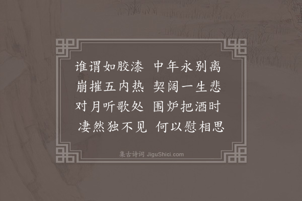 段克己《封仲坚挽词·其五》