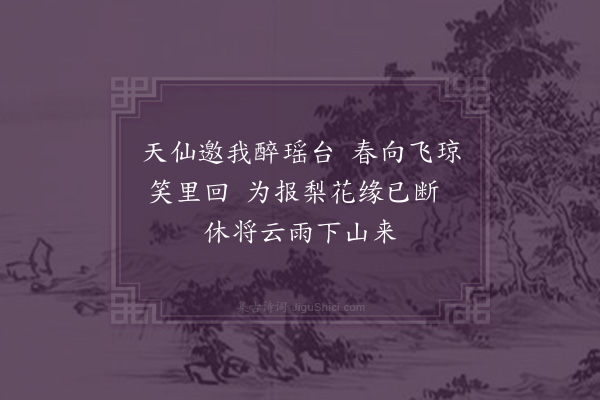 段克己《梅花十吟·其二·梦》