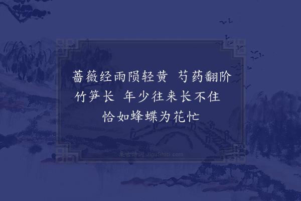 段克己《杨生彦衡袖初夏三数诗过余徵和虽勉强应命格韵枯槁深惭见知·其三》