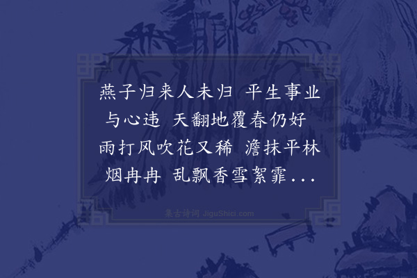 段成己《辛丑清明后三日诗社诸君燕集于封仲坚别墅谈笑竟日宾主乐甚然以未得吾兄弟数语为不足既而遁庵兄有诗余独未也主人责负不已因赋以应命云·其一》